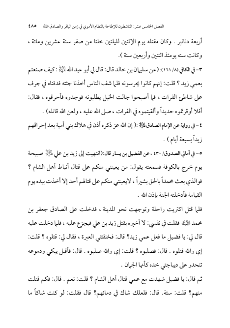 صفحة 484 — الإمام محمد الباقر (عليه السلام) ، السيرة الكاملة