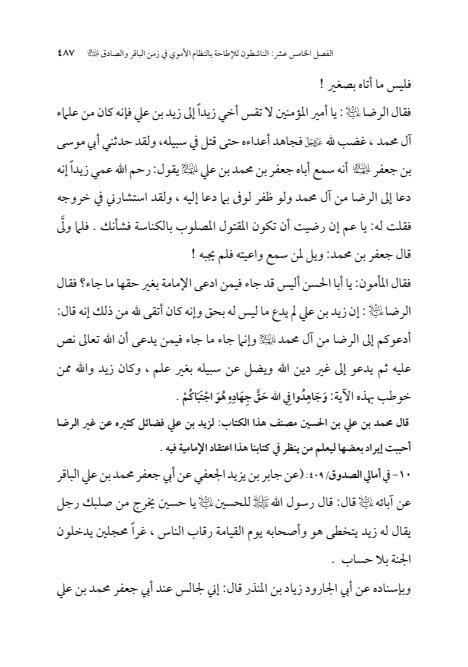 صفحة 486 — الإمام محمد الباقر (عليه السلام) ، السيرة الكاملة