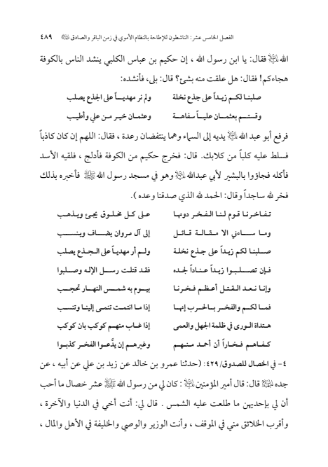 صفحة 488 — الإمام محمد الباقر (عليه السلام) ، السيرة الكاملة