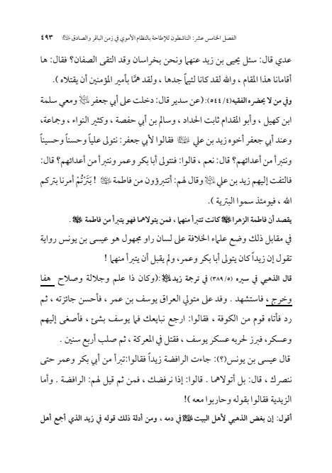 صفحة 492 — الإمام محمد الباقر (عليه السلام) ، السيرة الكاملة