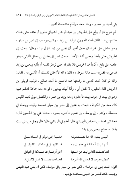 صفحة 494 — الإمام محمد الباقر (عليه السلام) ، السيرة الكاملة
