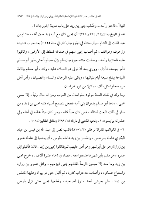 صفحة 496 — الإمام محمد الباقر (عليه السلام) ، السيرة الكاملة
