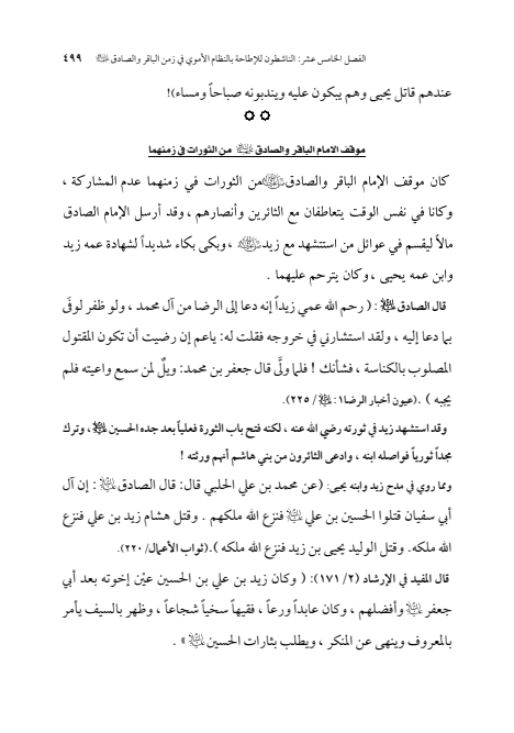صفحة 498 — الإمام محمد الباقر (عليه السلام) ، السيرة الكاملة