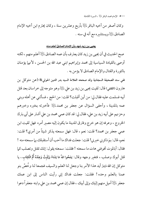 صفحة 499 — الإمام محمد الباقر (عليه السلام) ، السيرة الكاملة
