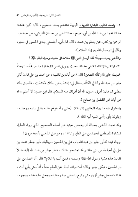 صفحة 50 — الإمام محمد الباقر (عليه السلام) ، السيرة الكاملة