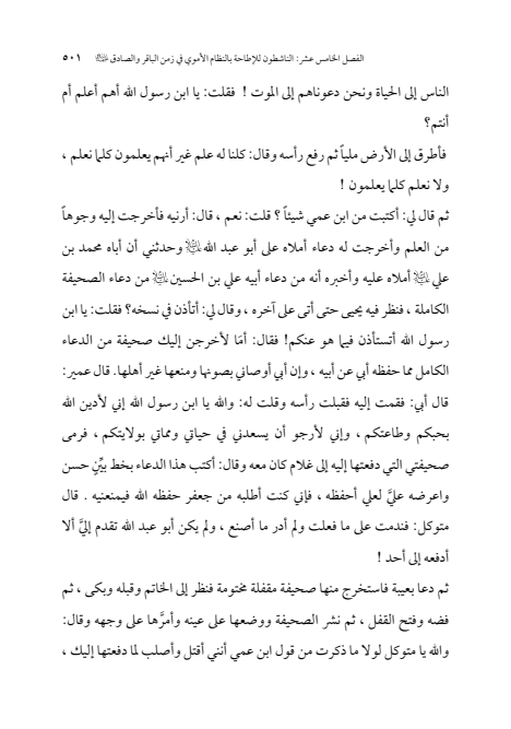 صفحة 500 — الإمام محمد الباقر (عليه السلام) ، السيرة الكاملة