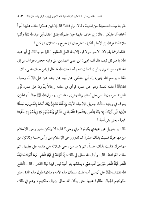 صفحة 502 — الإمام محمد الباقر (عليه السلام) ، السيرة الكاملة
