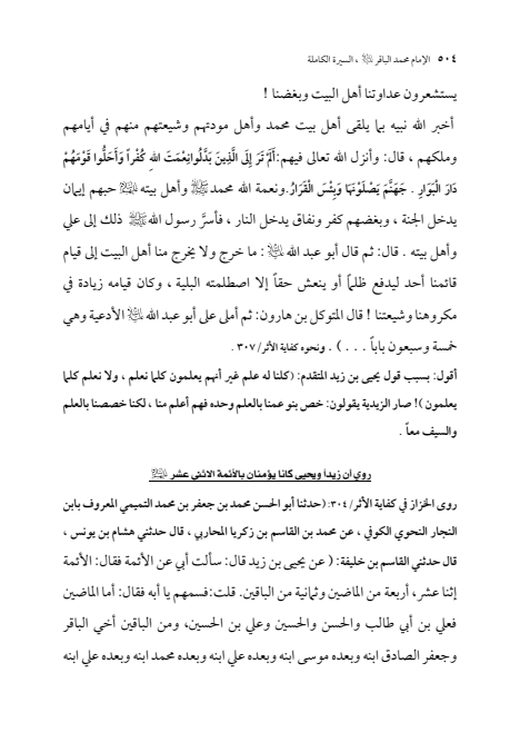 صفحة 503 — الإمام محمد الباقر (عليه السلام) ، السيرة الكاملة