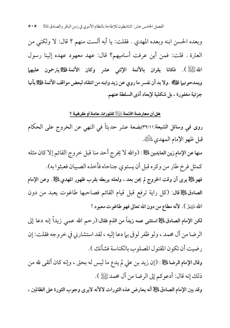 صفحة 504 — الإمام محمد الباقر (عليه السلام) ، السيرة الكاملة