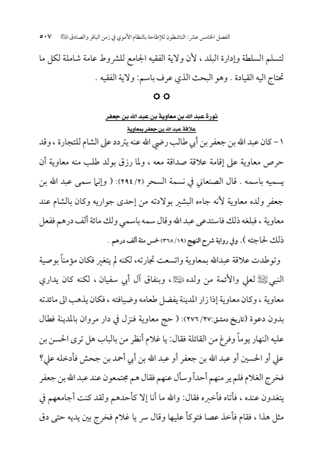 صفحة 506 — الإمام محمد الباقر (عليه السلام) ، السيرة الكاملة