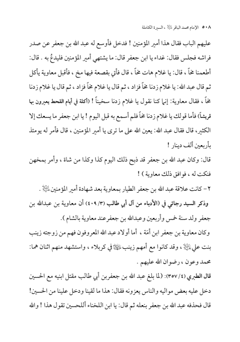 صفحة 507 — الإمام محمد الباقر (عليه السلام) ، السيرة الكاملة