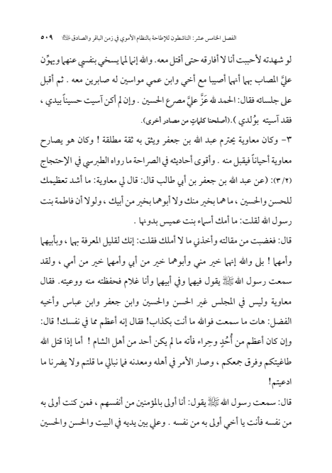 صفحة 508 — الإمام محمد الباقر (عليه السلام) ، السيرة الكاملة