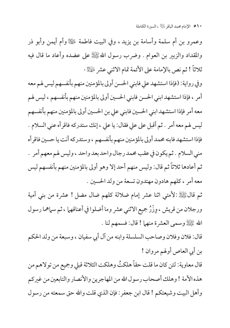 صفحة 509 — الإمام محمد الباقر (عليه السلام) ، السيرة الكاملة
