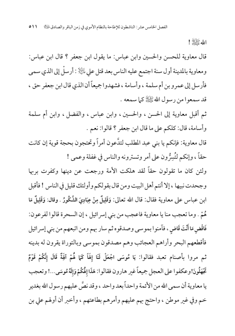 صفحة 510 — الإمام محمد الباقر (عليه السلام) ، السيرة الكاملة