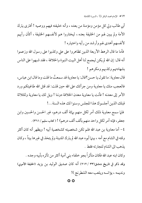 صفحة 511 — الإمام محمد الباقر (عليه السلام) ، السيرة الكاملة
