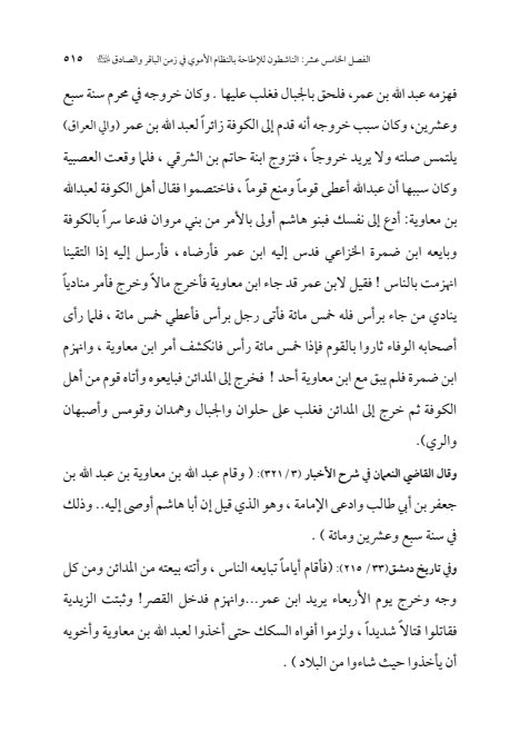 صفحة 514 — الإمام محمد الباقر (عليه السلام) ، السيرة الكاملة