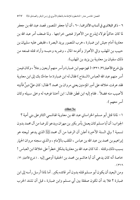 صفحة 516 — الإمام محمد الباقر (عليه السلام) ، السيرة الكاملة