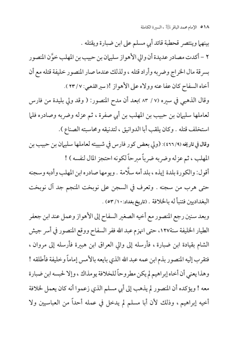 صفحة 517 — الإمام محمد الباقر (عليه السلام) ، السيرة الكاملة