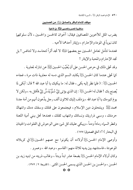 صفحة 519 — الإمام محمد الباقر (عليه السلام) ، السيرة الكاملة