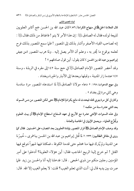 صفحة 520 — الإمام محمد الباقر (عليه السلام) ، السيرة الكاملة