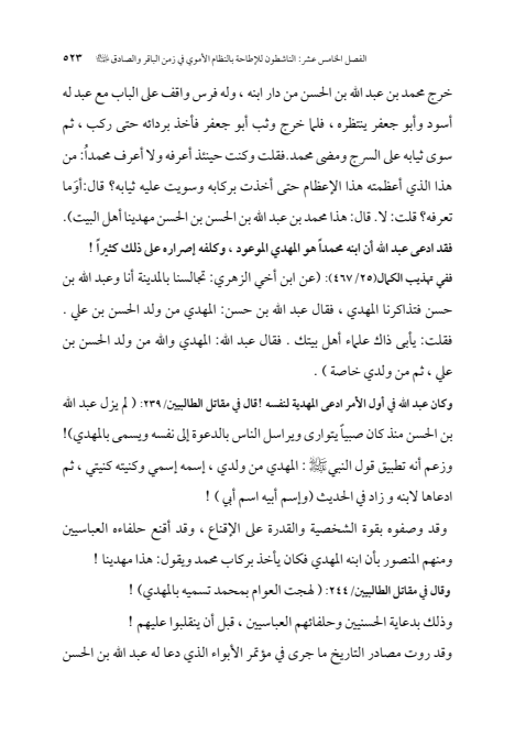 صفحة 522 — الإمام محمد الباقر (عليه السلام) ، السيرة الكاملة