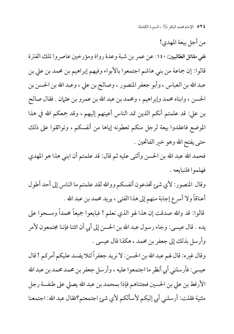 صفحة 523 — الإمام محمد الباقر (عليه السلام) ، السيرة الكاملة