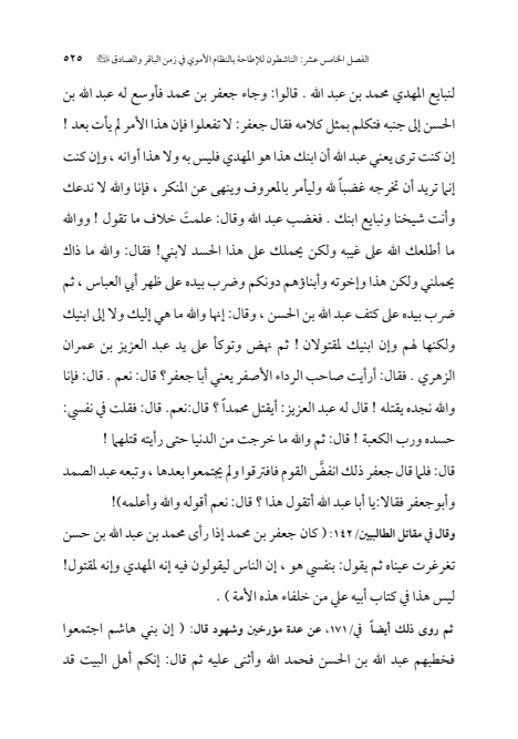 صفحة 524 — الإمام محمد الباقر (عليه السلام) ، السيرة الكاملة