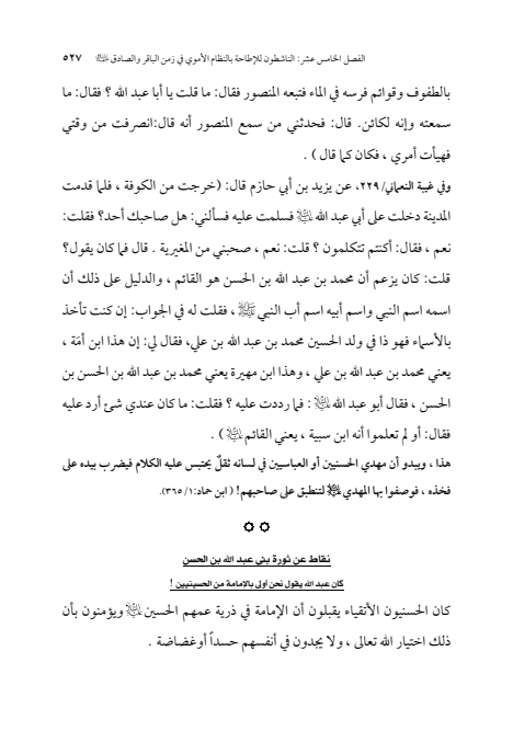 صفحة 526 — الإمام محمد الباقر (عليه السلام) ، السيرة الكاملة