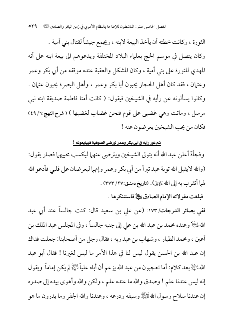 صفحة 528 — الإمام محمد الباقر (عليه السلام) ، السيرة الكاملة