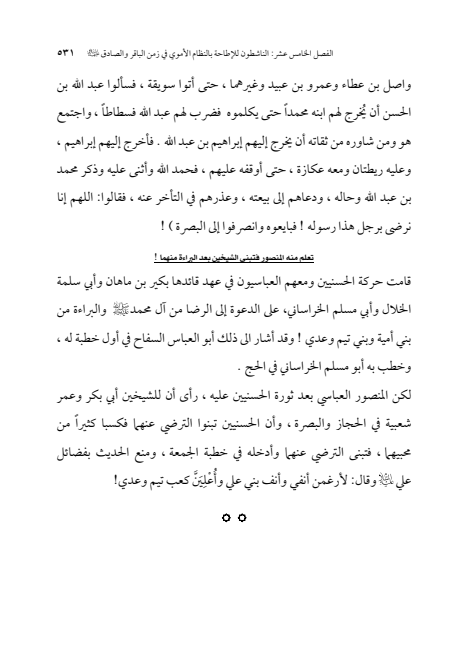 صفحة 530 — الإمام محمد الباقر (عليه السلام) ، السيرة الكاملة