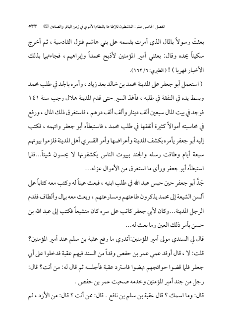 صفحة 532 — الإمام محمد الباقر (عليه السلام) ، السيرة الكاملة