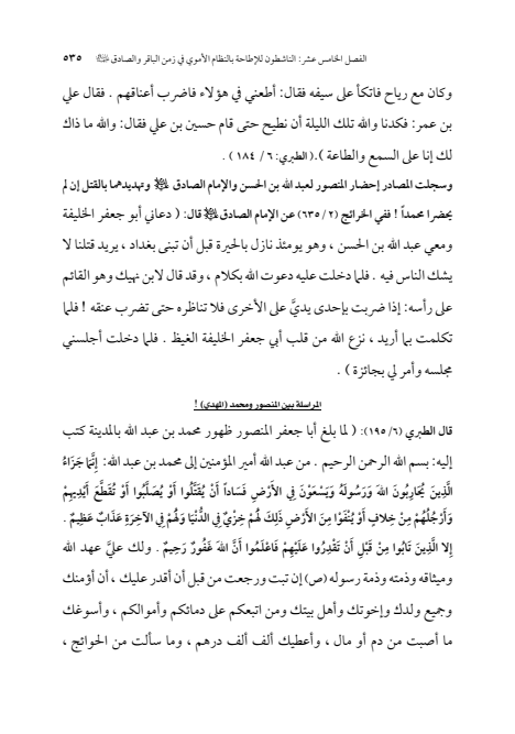 صفحة 534 — الإمام محمد الباقر (عليه السلام) ، السيرة الكاملة