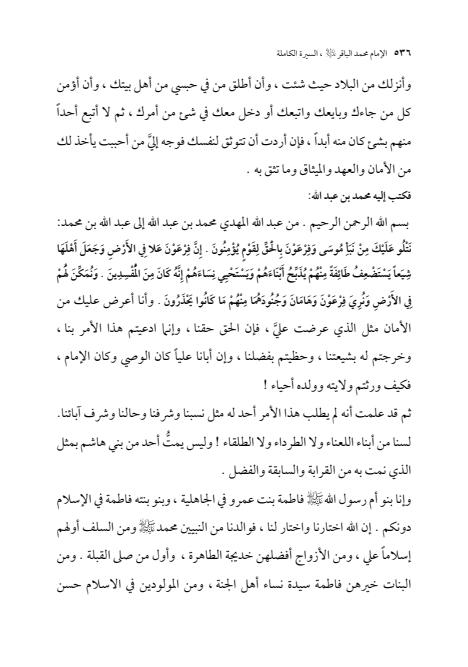 صفحة 535 — الإمام محمد الباقر (عليه السلام) ، السيرة الكاملة
