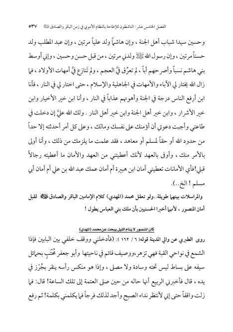 صفحة 536 — الإمام محمد الباقر (عليه السلام) ، السيرة الكاملة