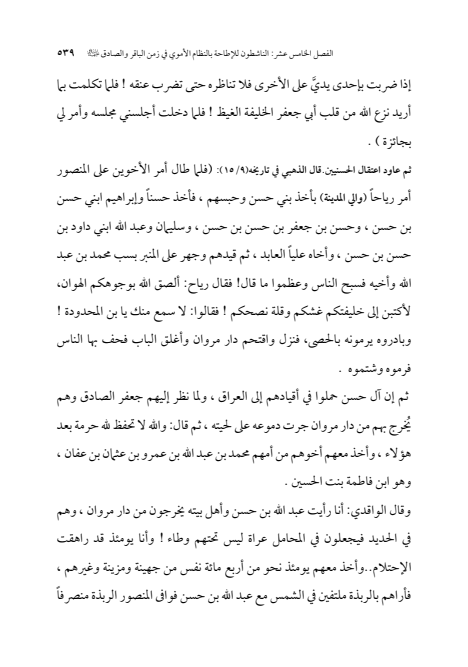 صفحة 538 — الإمام محمد الباقر (عليه السلام) ، السيرة الكاملة