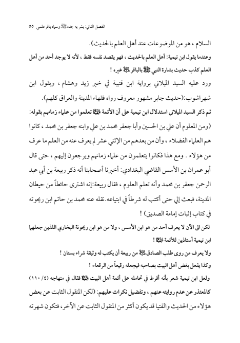 صفحة 54 — الإمام محمد الباقر (عليه السلام) ، السيرة الكاملة