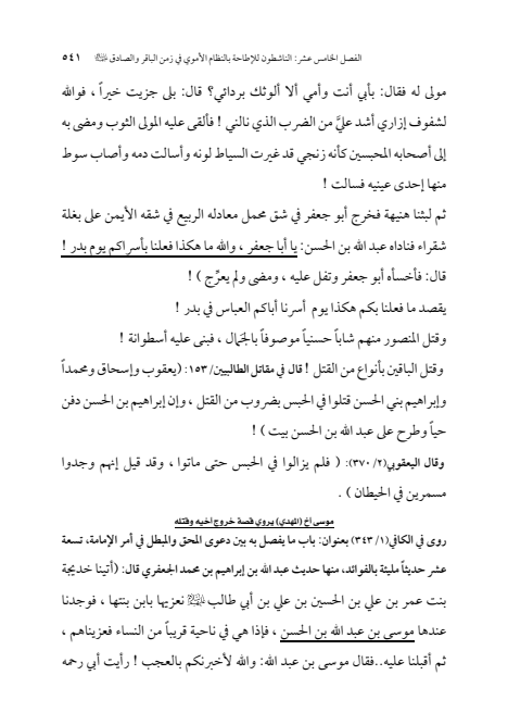 صفحة 540 — الإمام محمد الباقر (عليه السلام) ، السيرة الكاملة