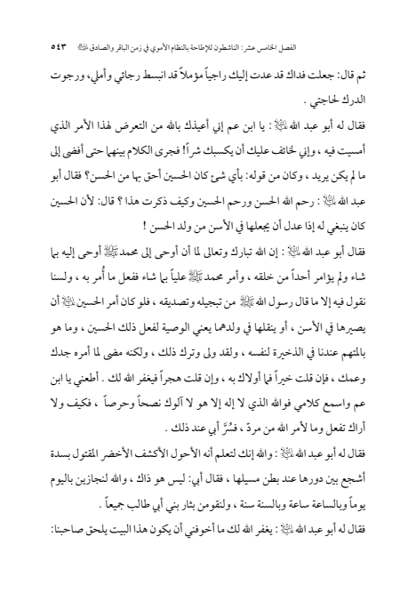 صفحة 542 — الإمام محمد الباقر (عليه السلام) ، السيرة الكاملة