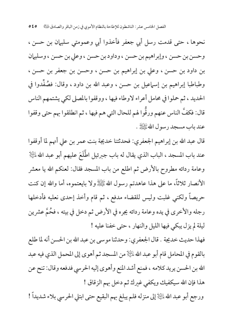 صفحة 544 — الإمام محمد الباقر (عليه السلام) ، السيرة الكاملة