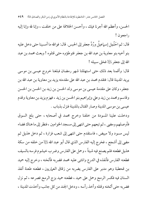 صفحة 548 — الإمام محمد الباقر (عليه السلام) ، السيرة الكاملة