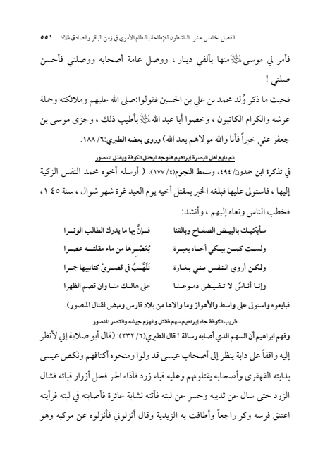 صفحة 550 — الإمام محمد الباقر (عليه السلام) ، السيرة الكاملة