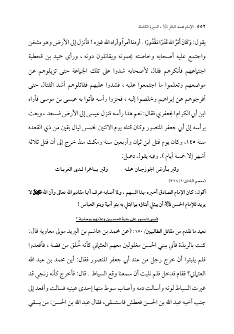 صفحة 551 — الإمام محمد الباقر (عليه السلام) ، السيرة الكاملة