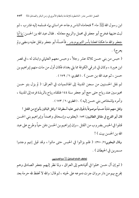 صفحة 552 — الإمام محمد الباقر (عليه السلام) ، السيرة الكاملة