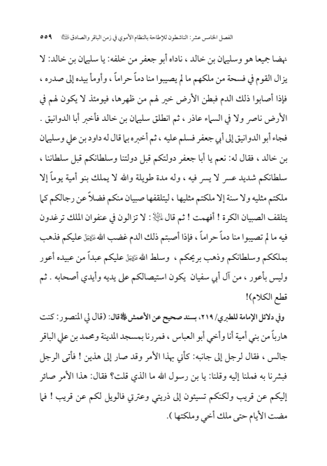 صفحة 558 — الإمام محمد الباقر (عليه السلام) ، السيرة الكاملة