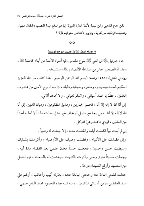 صفحة 56 — الإمام محمد الباقر (عليه السلام) ، السيرة الكاملة