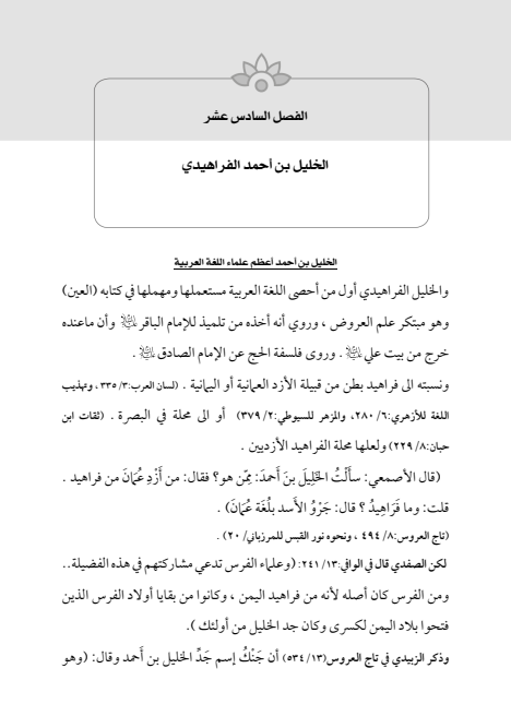 صفحة 560 — الإمام محمد الباقر (عليه السلام) ، السيرة الكاملة