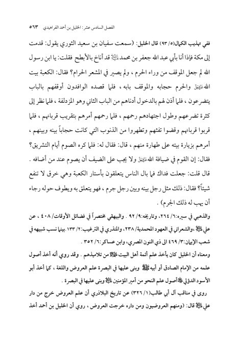 صفحة 562 — الإمام محمد الباقر (عليه السلام) ، السيرة الكاملة