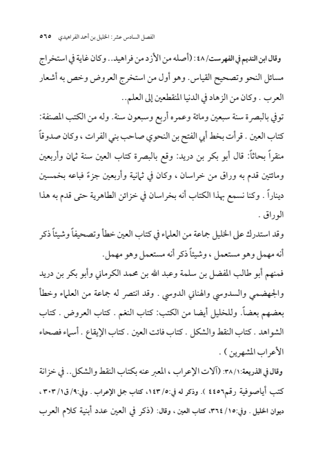 صفحة 564 — الإمام محمد الباقر (عليه السلام) ، السيرة الكاملة