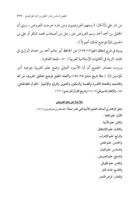 صفحة 566 — الإمام محمد الباقر (عليه السلام) ، السيرة الكاملة