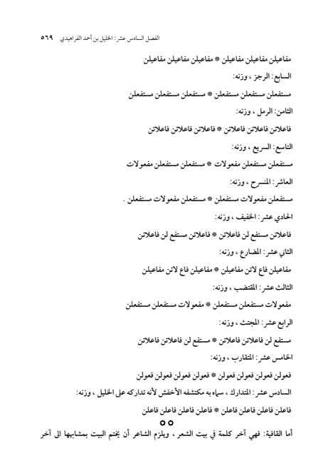 صفحة 568 — الإمام محمد الباقر (عليه السلام) ، السيرة الكاملة